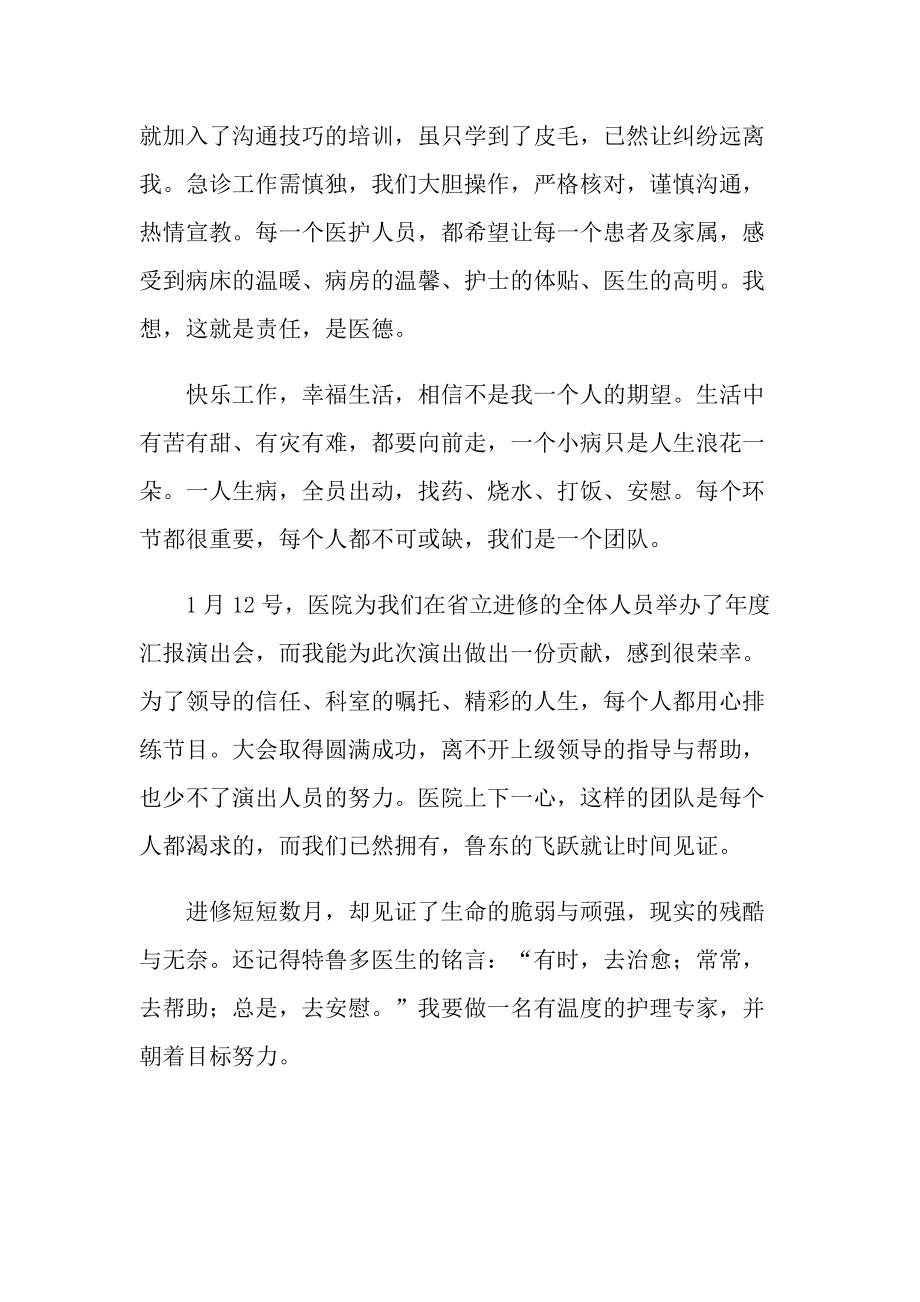 护士学习心得体会优秀范文七篇.doc_第2页