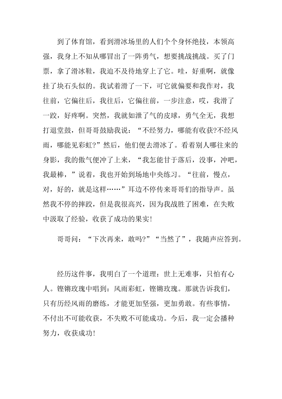 八年级寒假见闻作文大全.doc_第3页