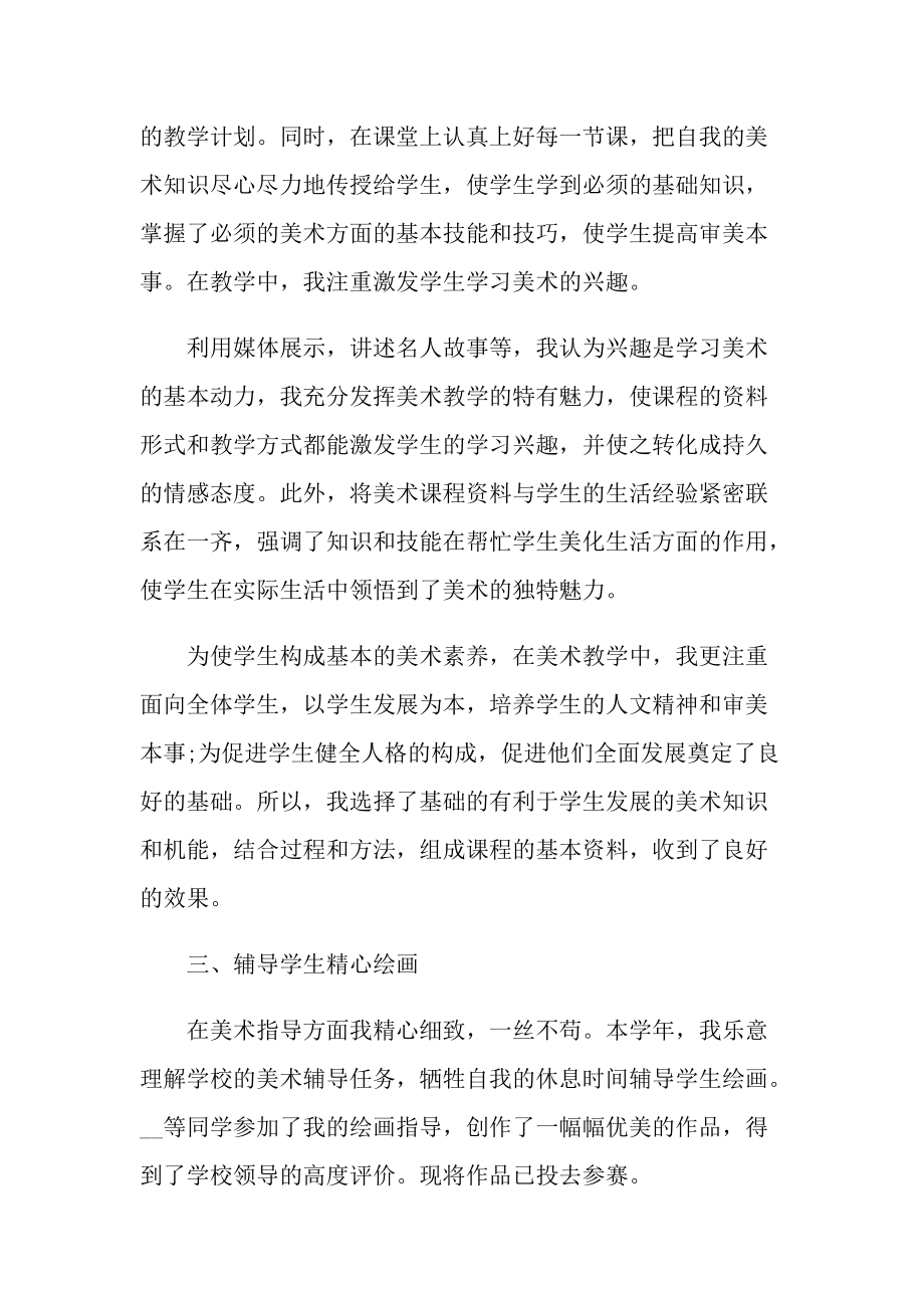 教师简短个人工作总结（通用版）.doc_第2页