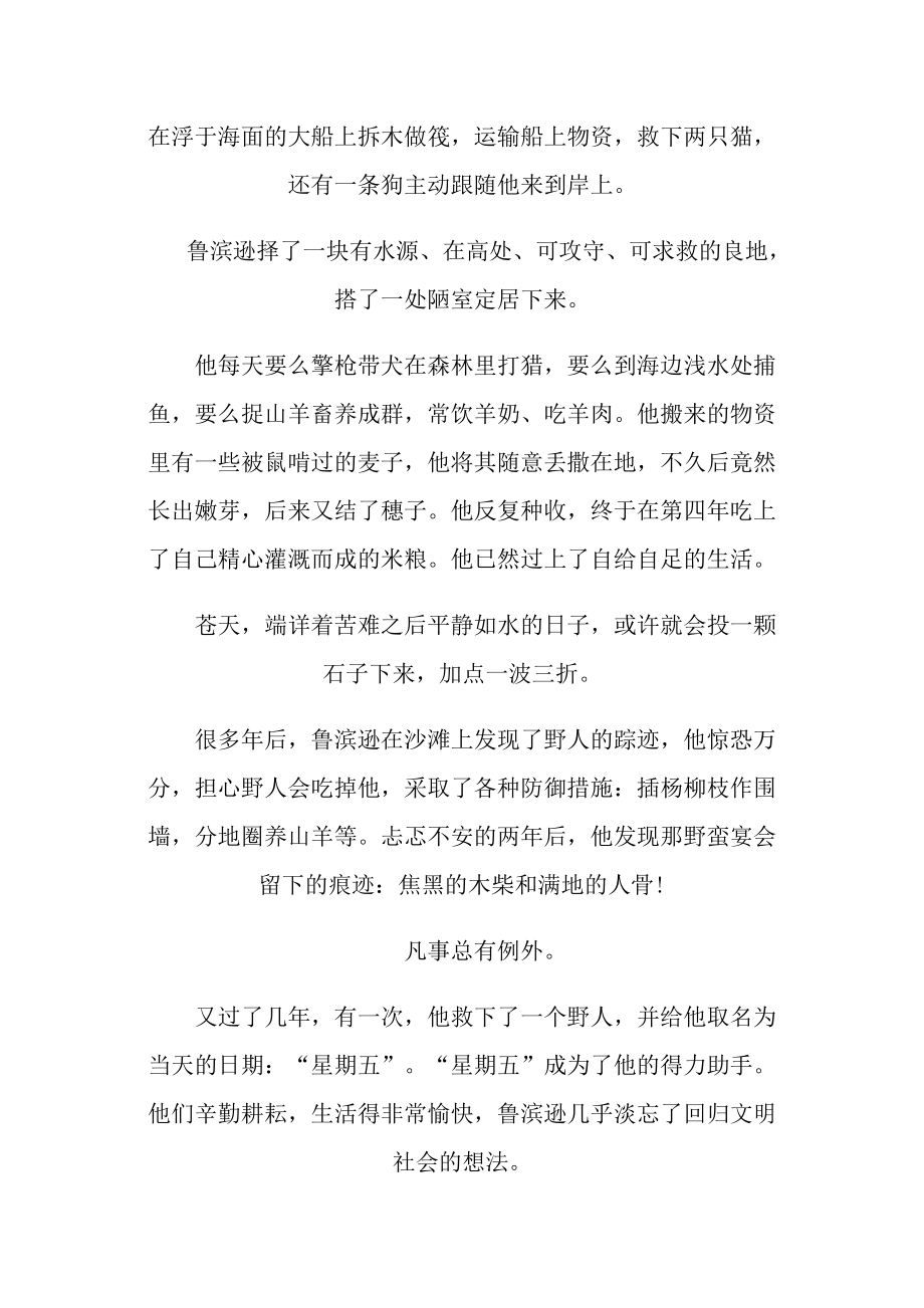 小说《鲁滨逊漂流记》读书收获600字.doc_第3页