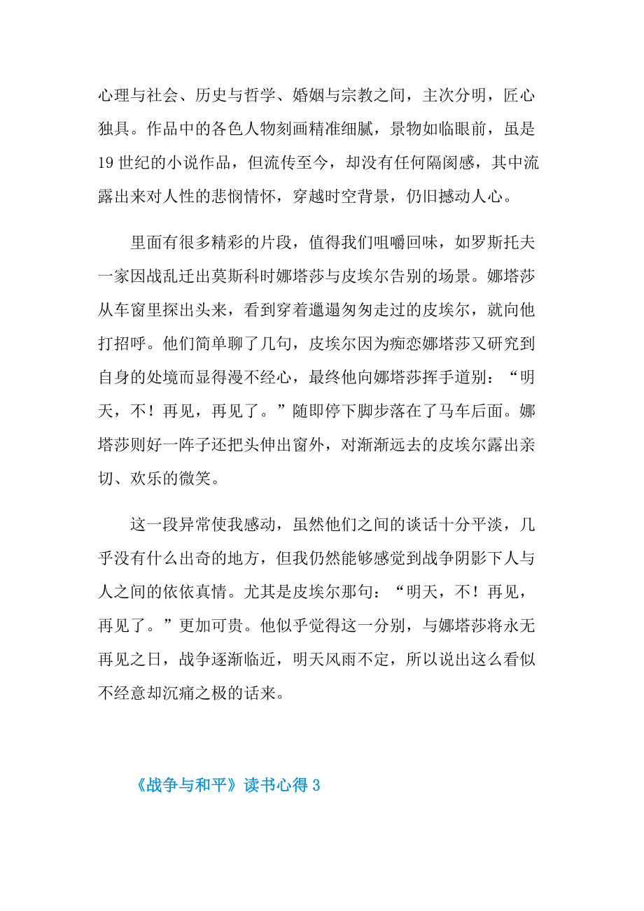 《战争与和平》读书心得.doc_第3页