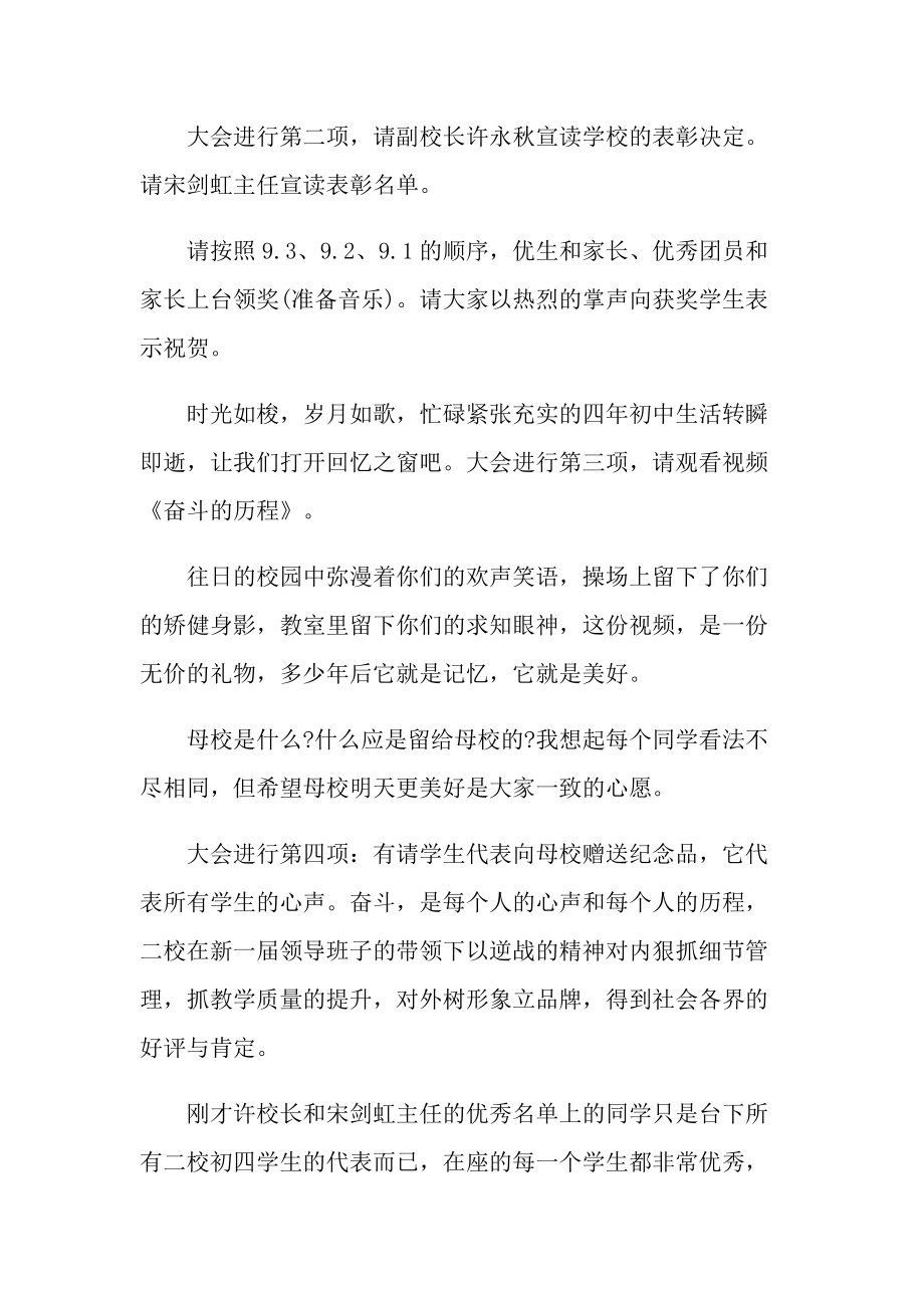 毕业典礼主持稿开场白范文.doc_第2页