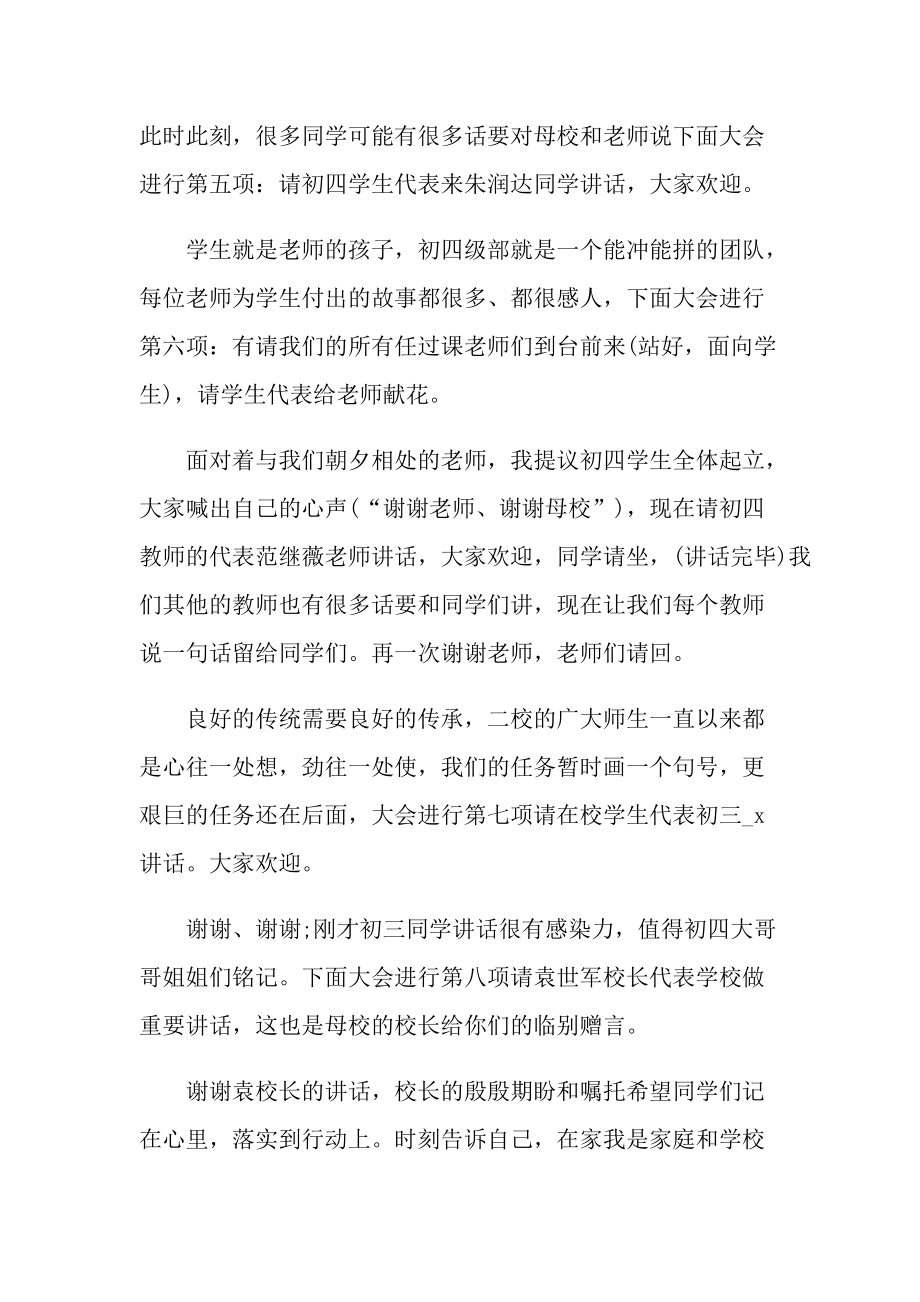 毕业典礼主持稿开场白范文.doc_第3页