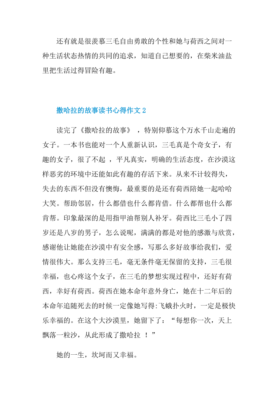 撒哈拉的故事读书心得作文.doc_第2页