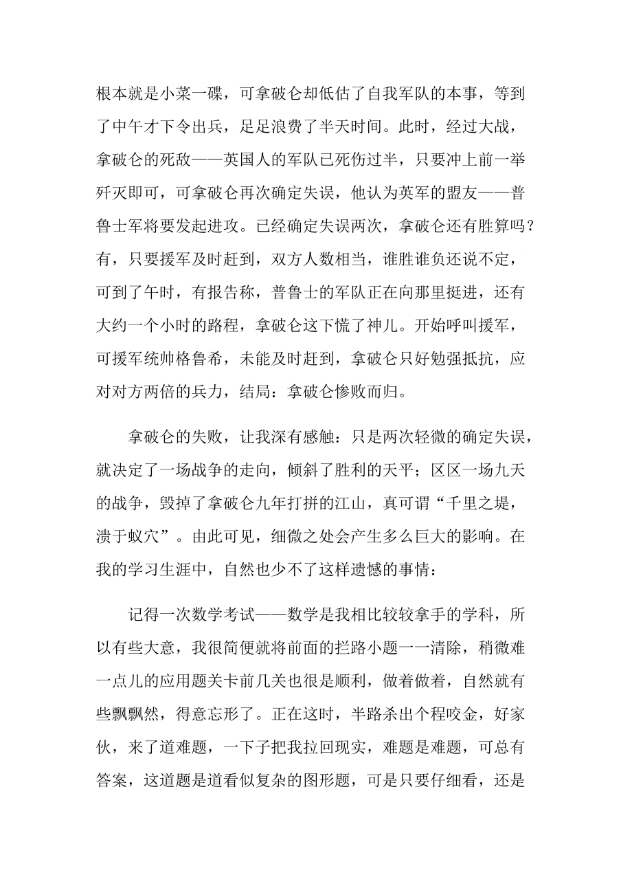 《拿破仑传》读书心得.doc_第2页