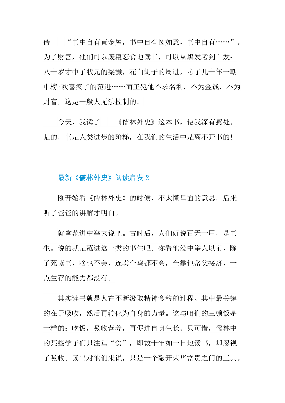 最新《儒林外史》阅读启发.doc_第2页