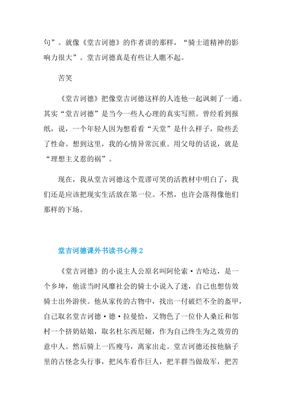 堂吉诃德课外书读书心得五篇.doc_第2页