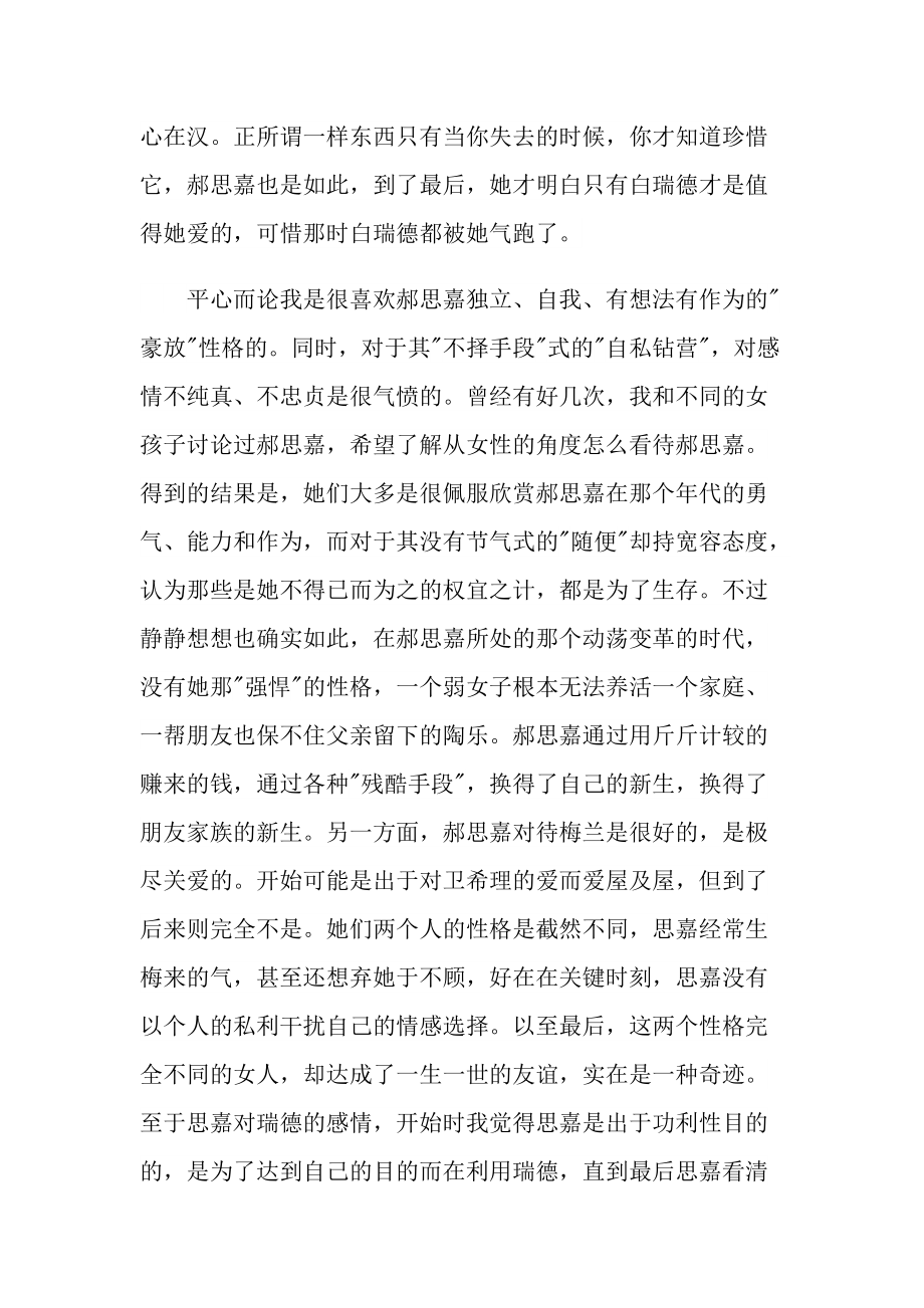 长篇小说《飘》阅读感想.doc_第2页