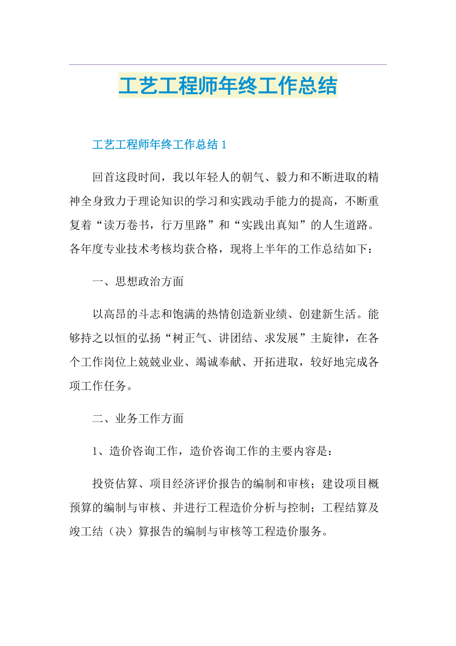 工艺工程师年终工作总结.doc_第1页