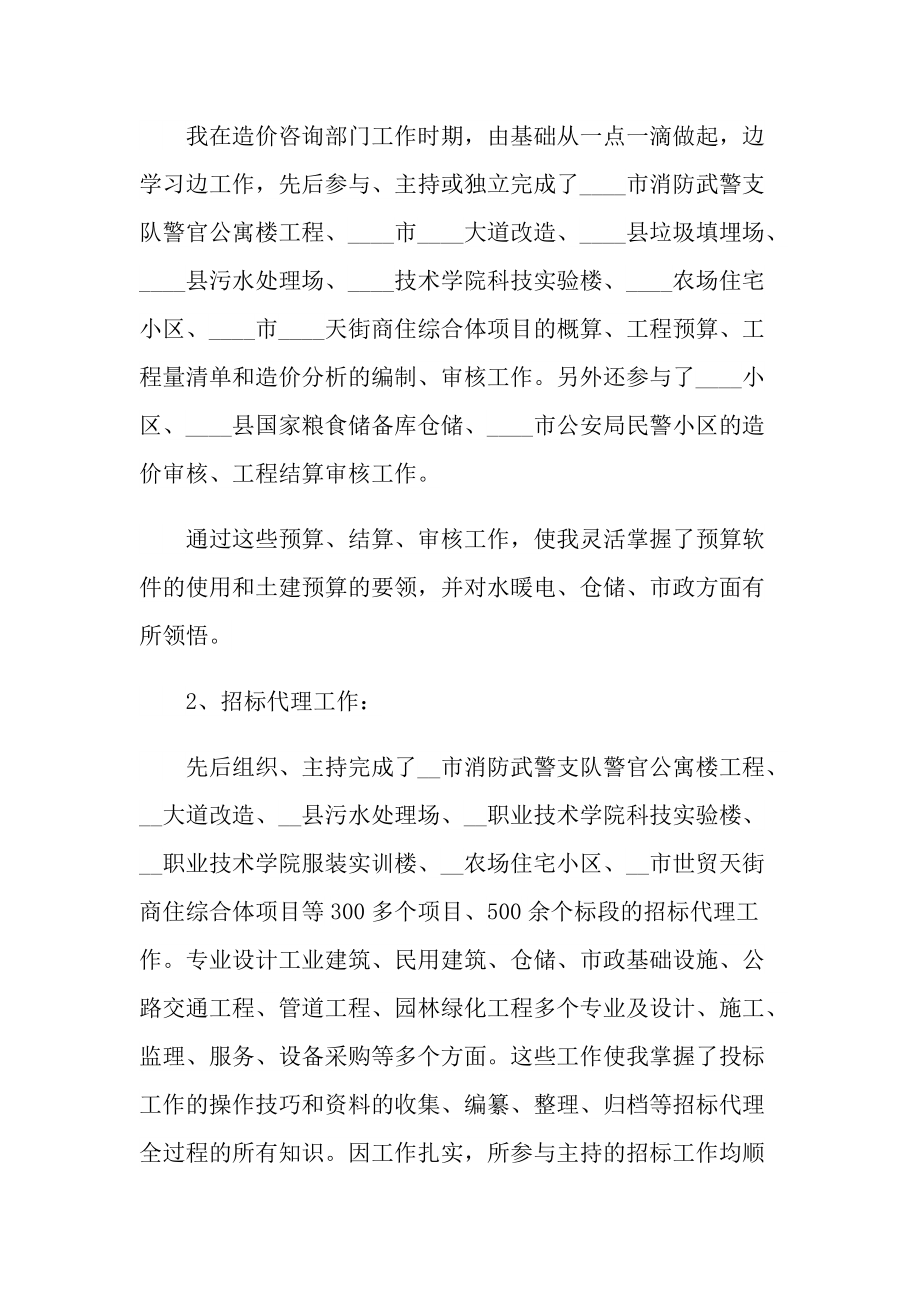 工艺工程师年终工作总结.doc_第2页