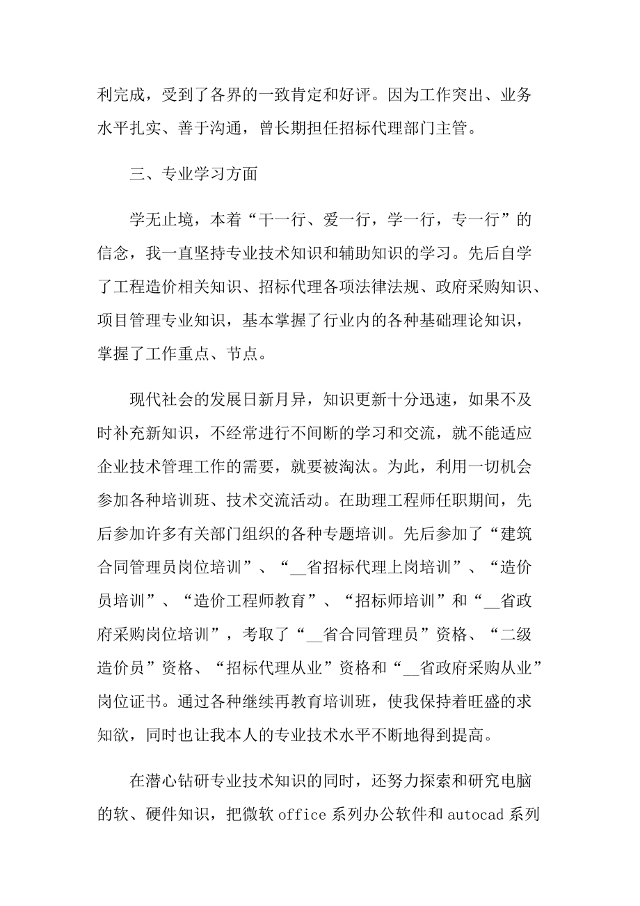 工艺工程师年终工作总结.doc_第3页