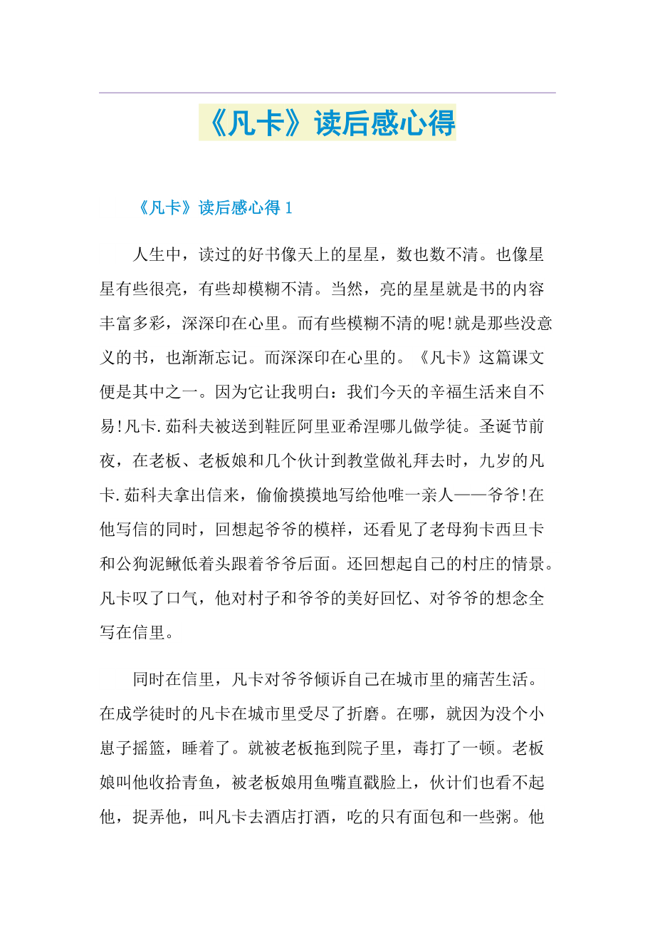 《凡卡》读后感心得.doc_第1页