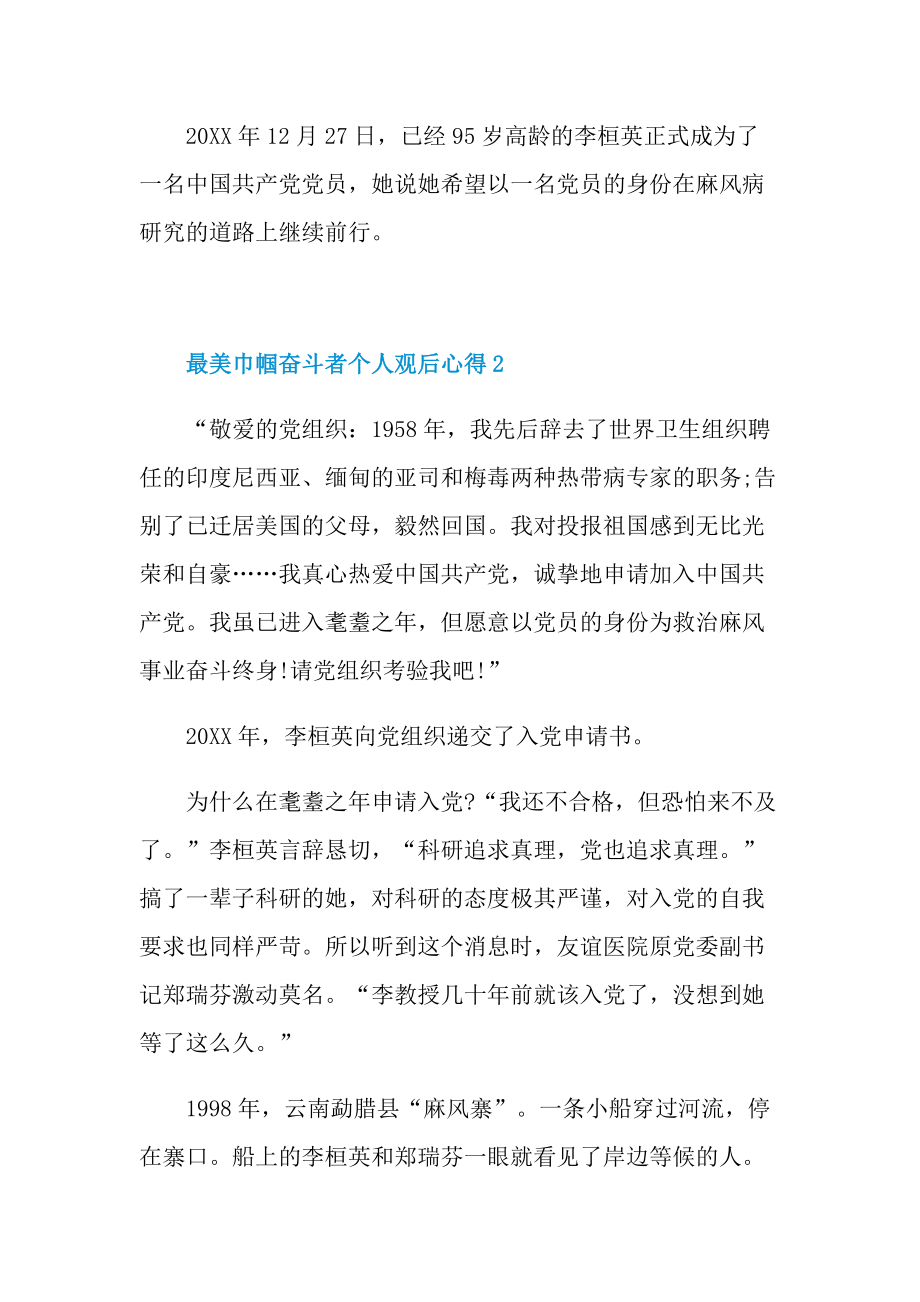 最美巾帼奋斗者个人观后心得10篇.doc_第2页