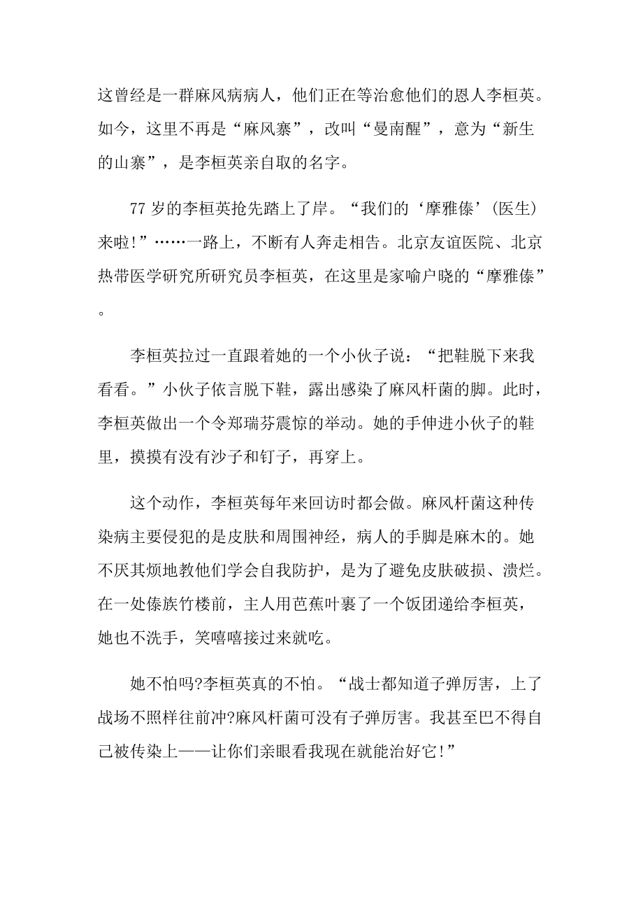 最美巾帼奋斗者个人观后心得10篇.doc_第3页