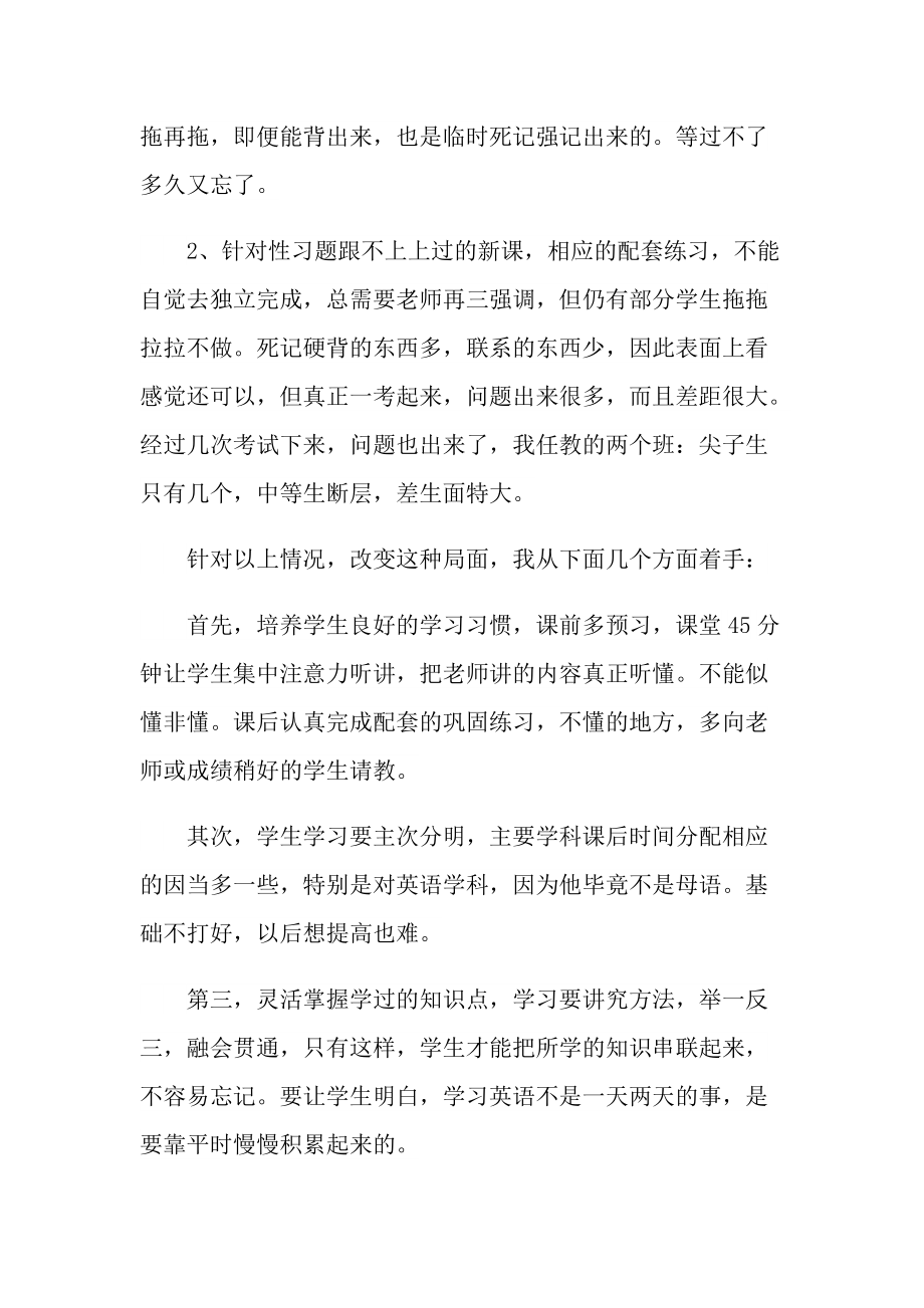 学校教师优秀工作总结模板.doc_第2页