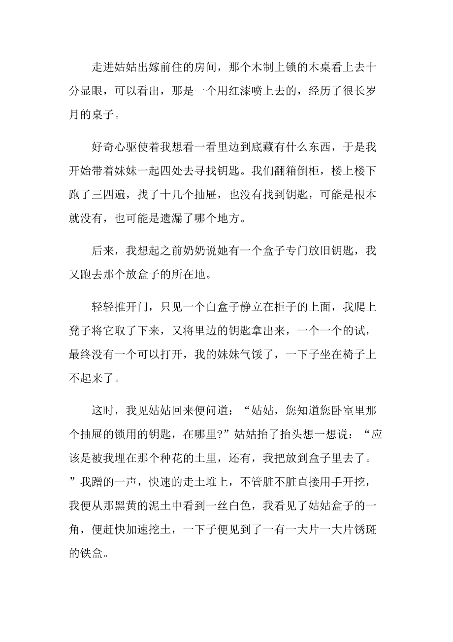 六年级笔尖流出的故事满分作文.doc_第3页