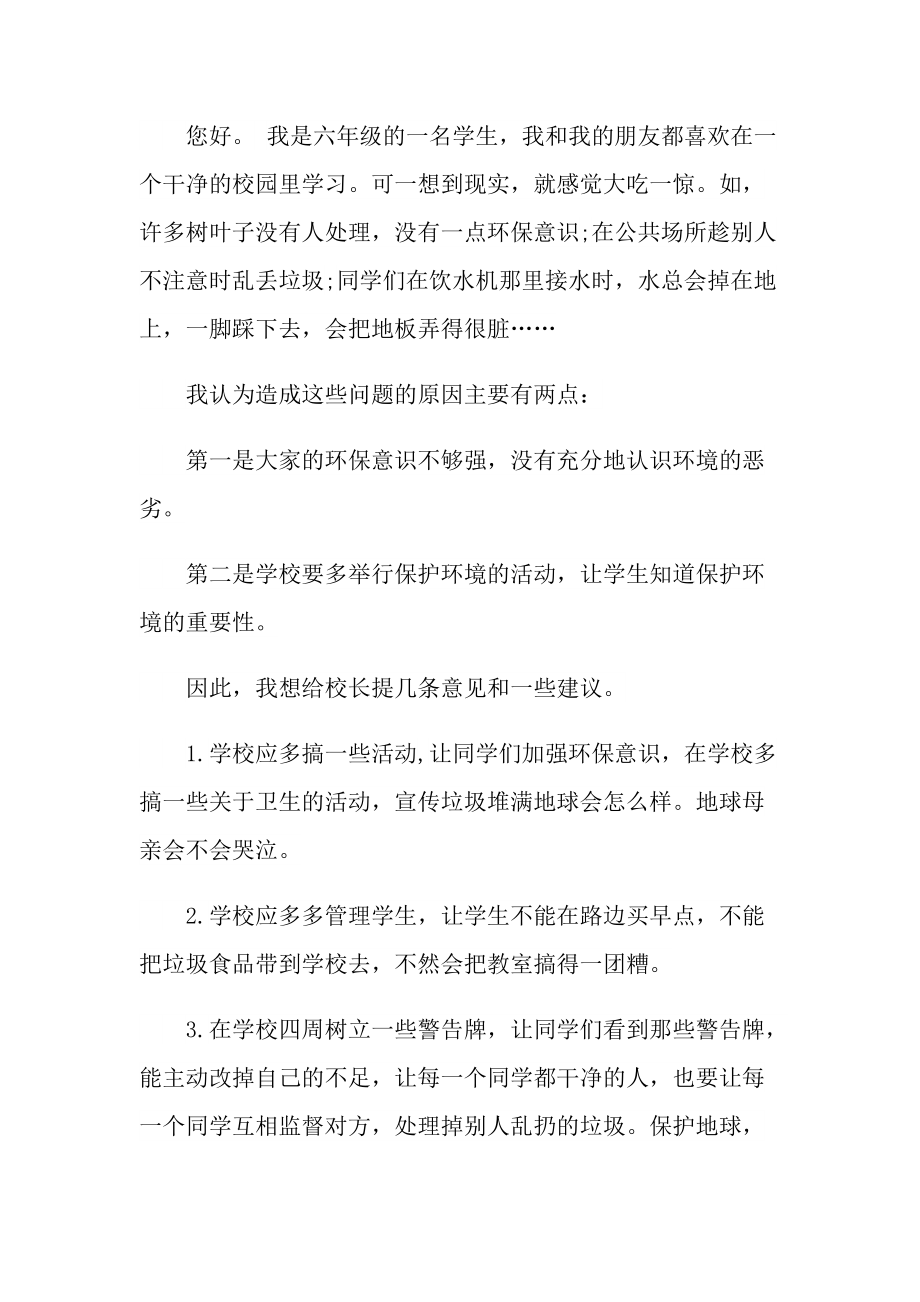 有关爱护环境建议书范文.doc_第3页