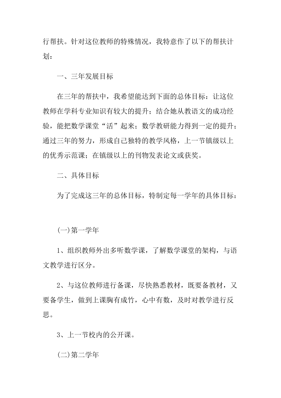 学校骨干教师工作计划.doc_第3页