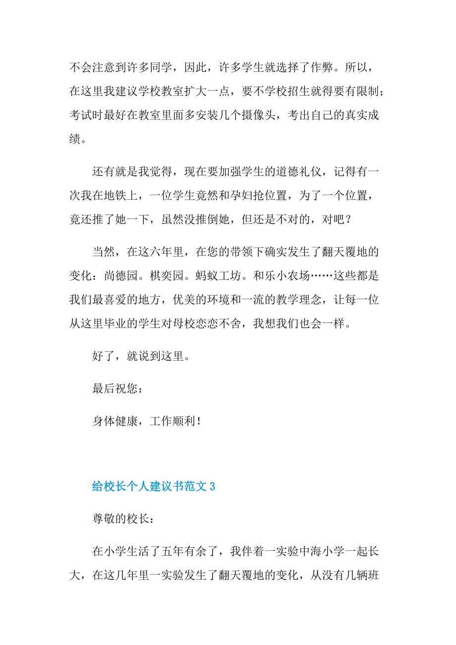 给校长个人建议书范文.doc_第3页