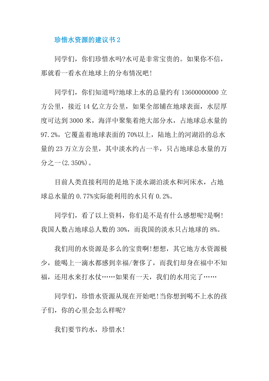 珍惜水资源的建议书五篇.doc_第3页