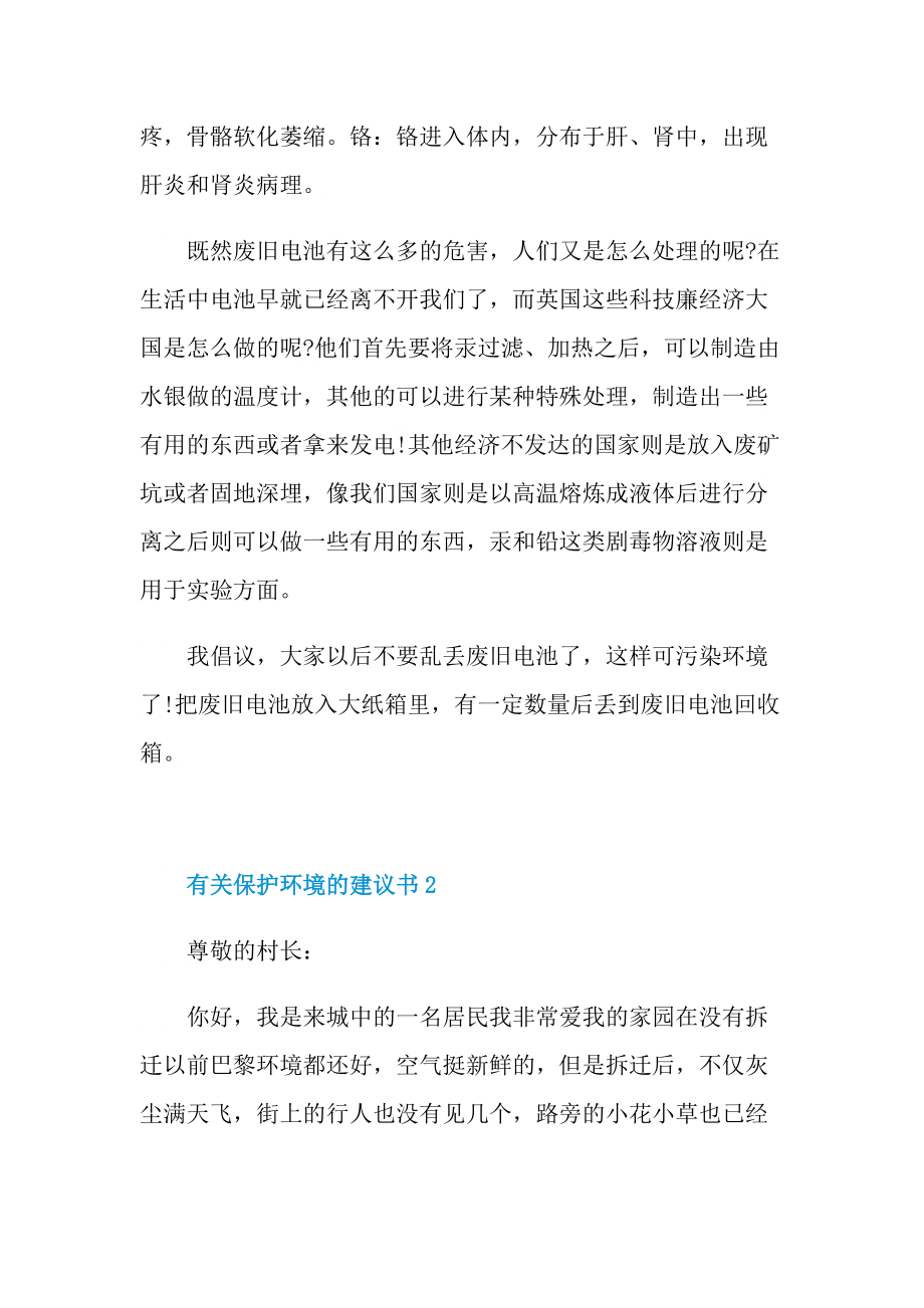 有关保护环境的建议书六篇.doc_第2页