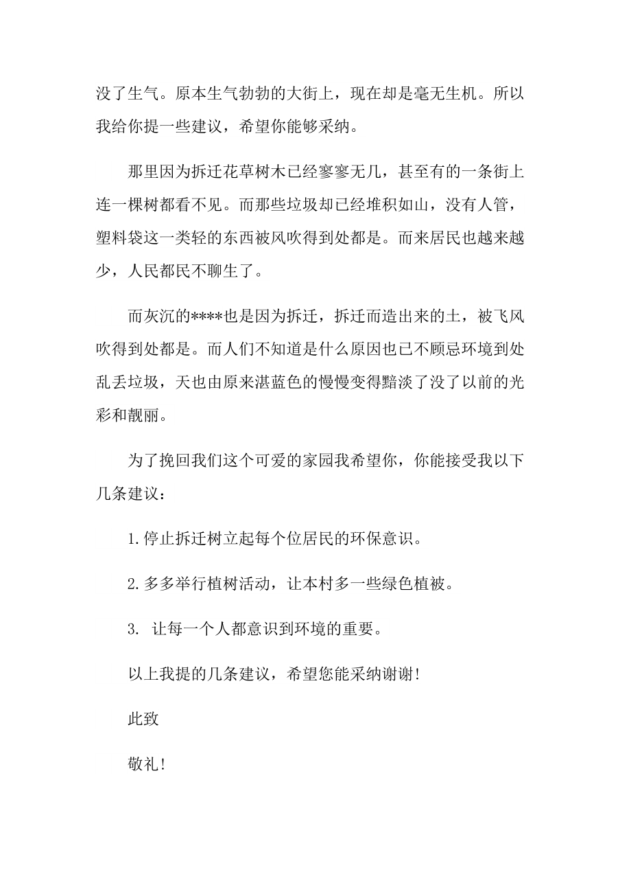 有关保护环境的建议书六篇.doc_第3页