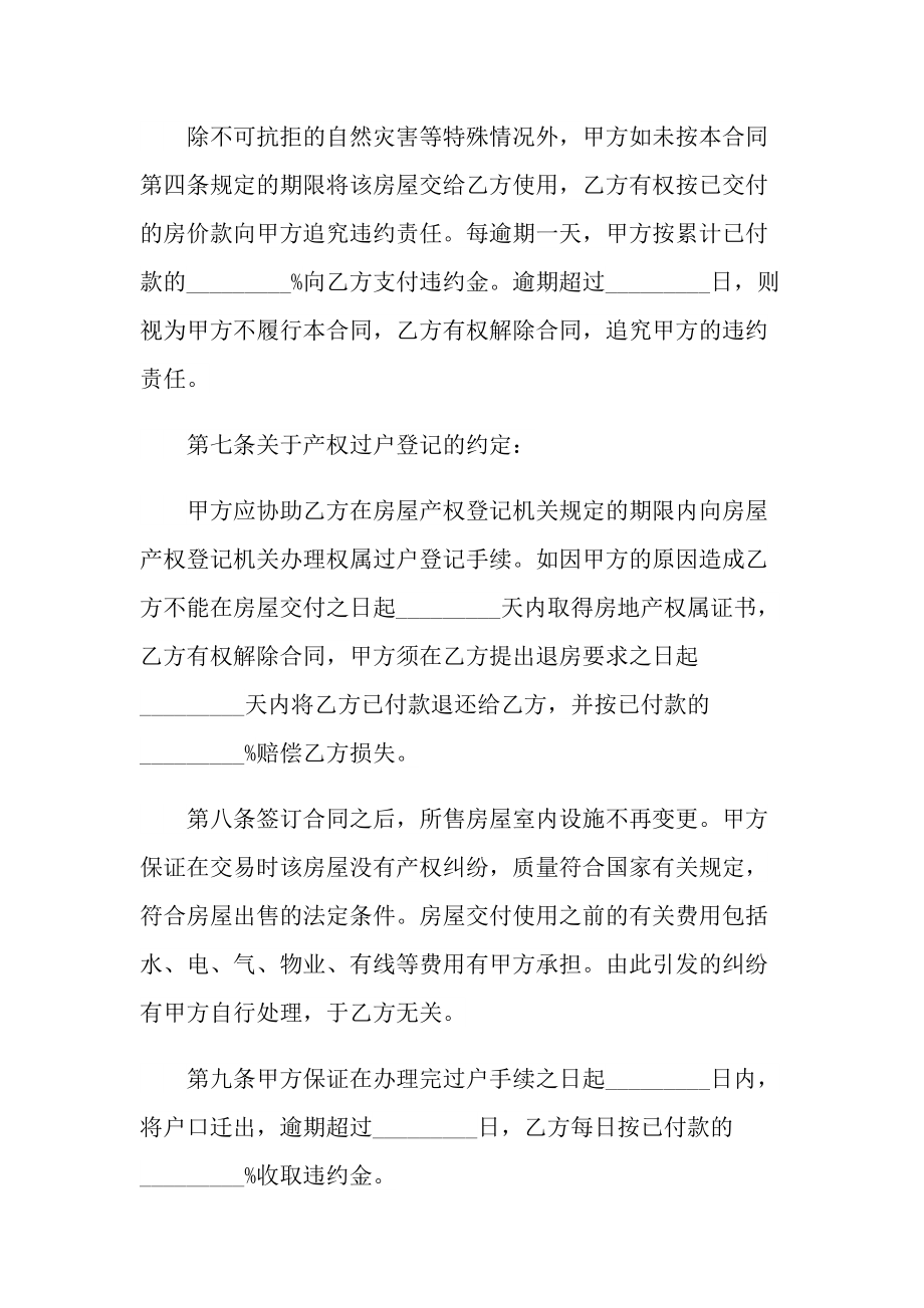 合法购房协议书五篇.doc_第3页