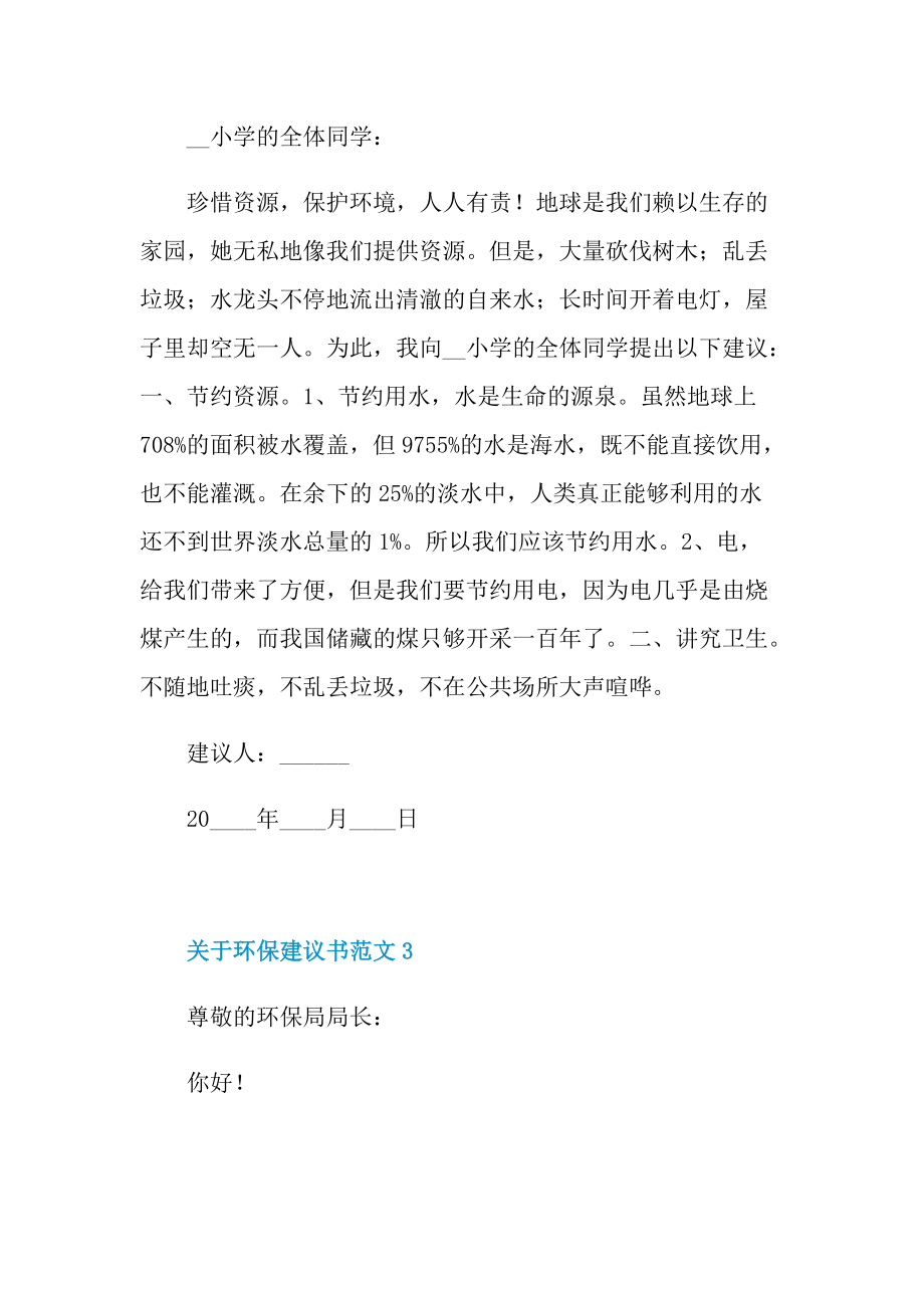 关于环保建议书范文.doc_第3页