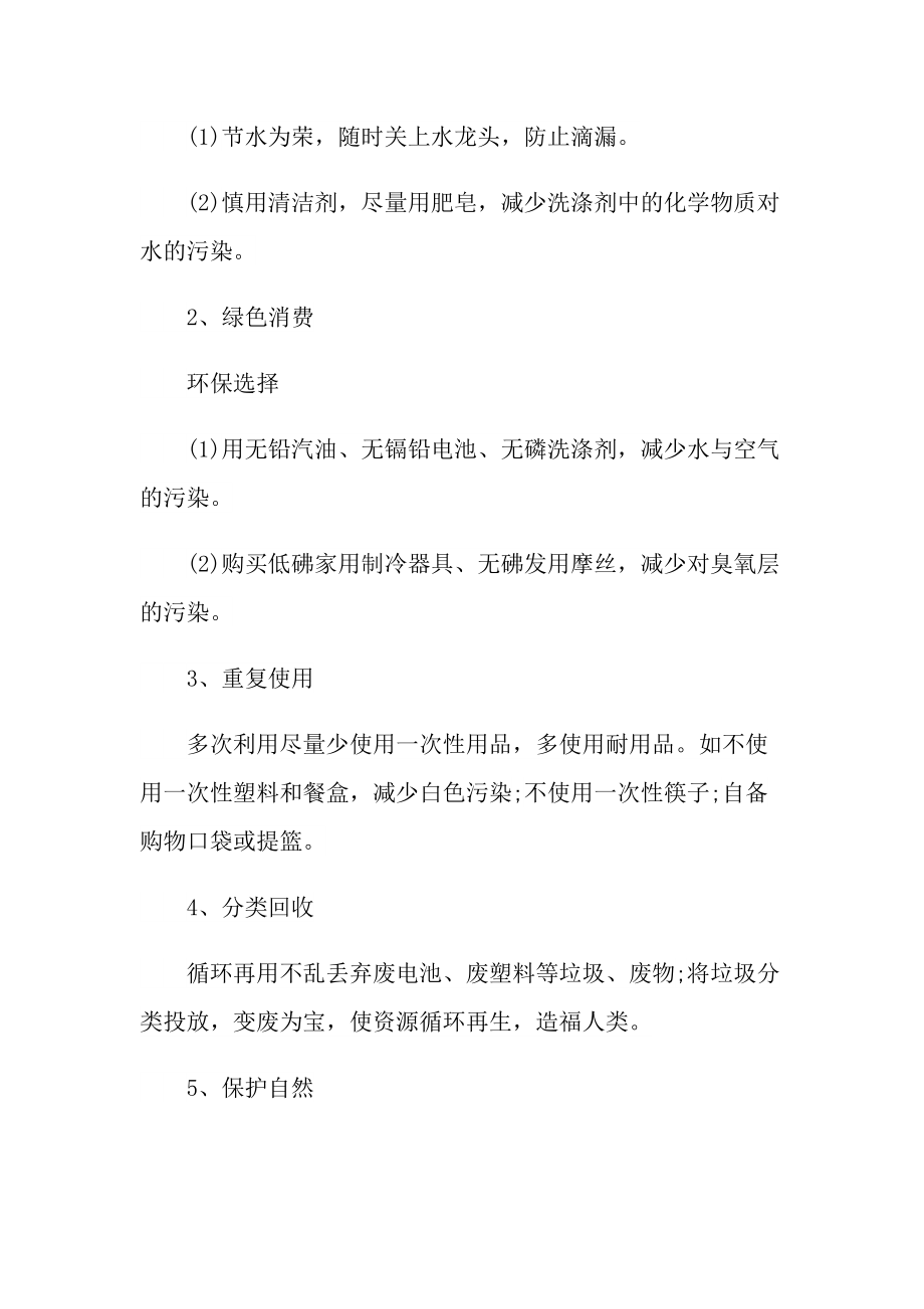 珍惜资源环保建议书七篇.doc_第2页