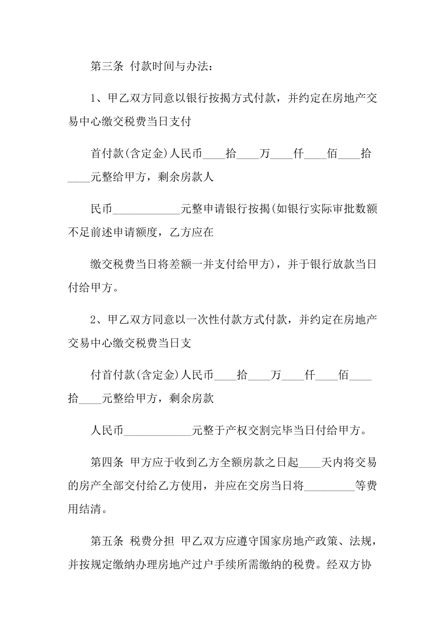 2022年购房合同简单版五篇.doc_第2页