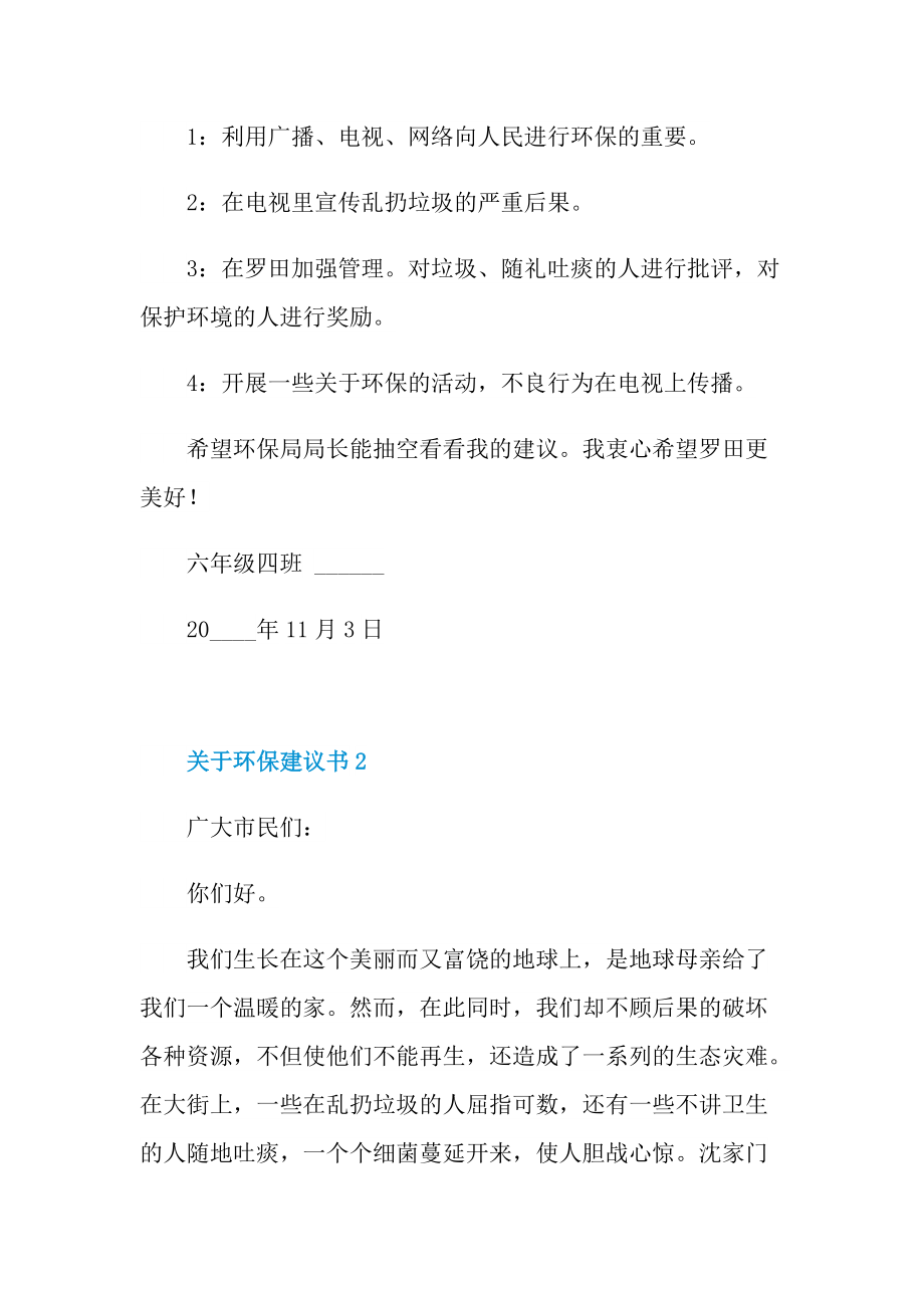 关于环保建议书7篇.doc_第2页