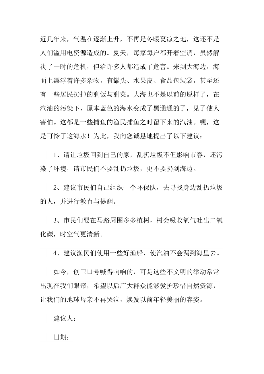 关于环保建议书7篇.doc_第3页