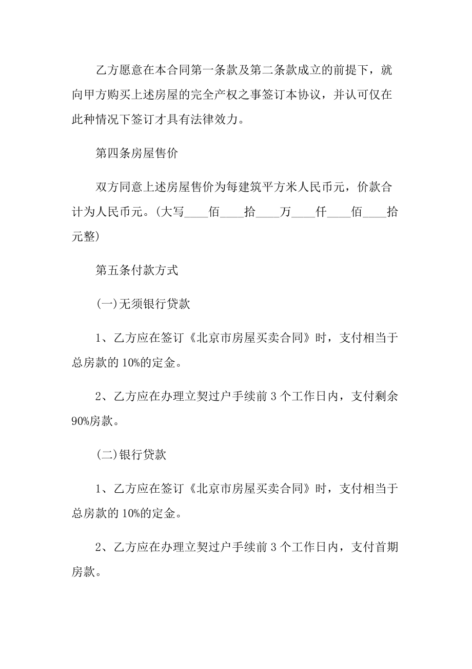 最新标准购房合同书.doc_第2页