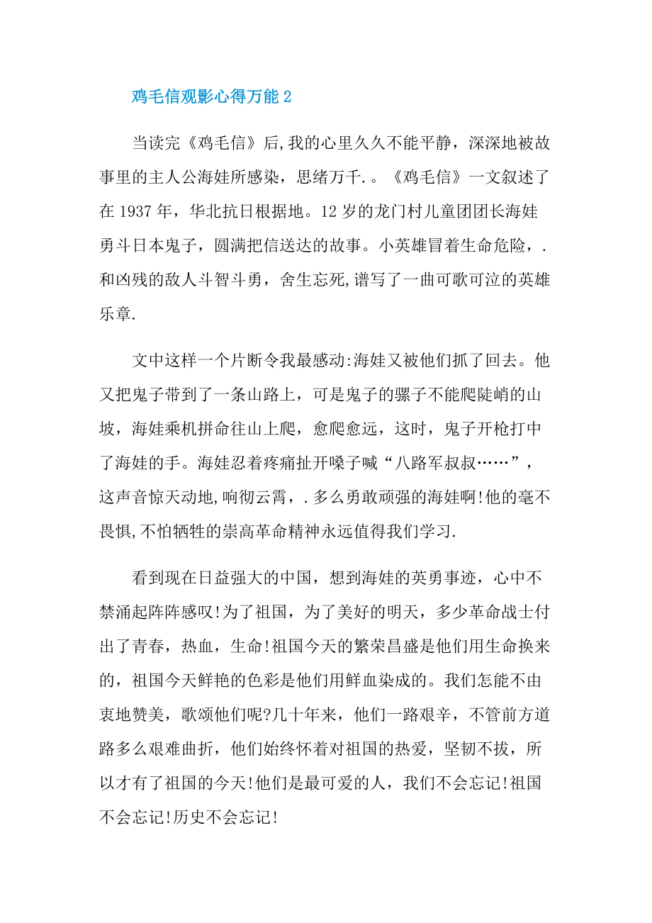 鸡毛信观影心得万能10篇.doc_第2页