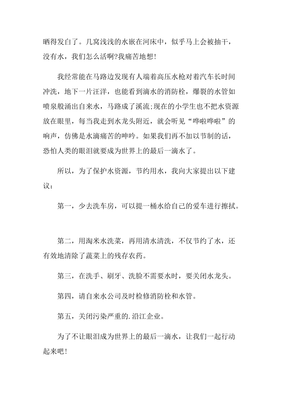 关于保护水资源建议书.doc_第2页