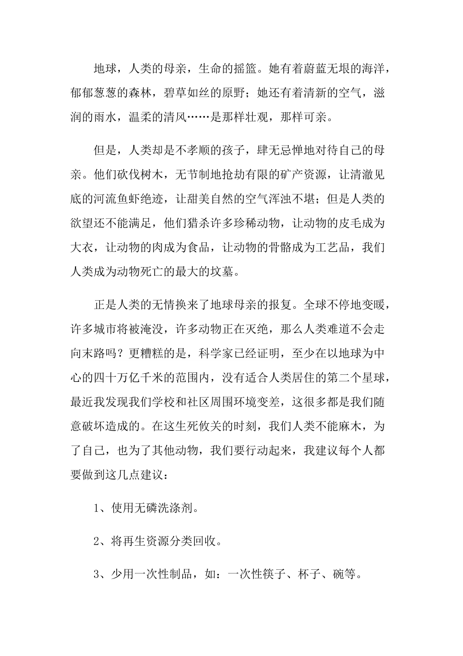 环保合理建议书范文.doc_第3页