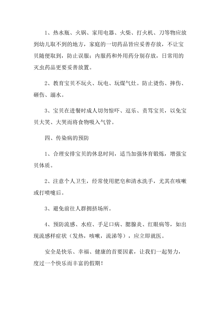 关于五一放假建议书.doc_第2页