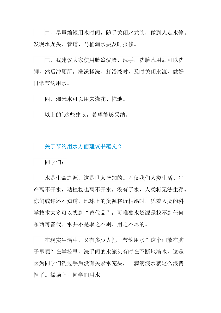 关于节约用水方面建议书范文.doc_第2页