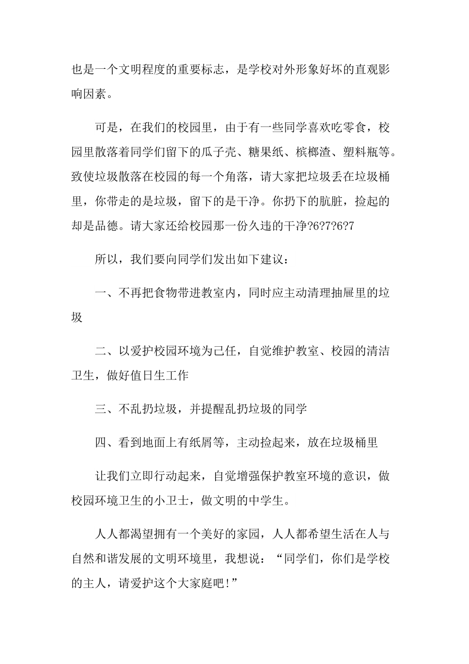 爱护教室建议书范文.doc_第2页