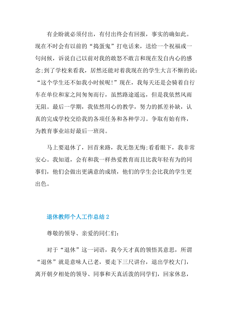 退休教师个人工作总结.doc_第2页