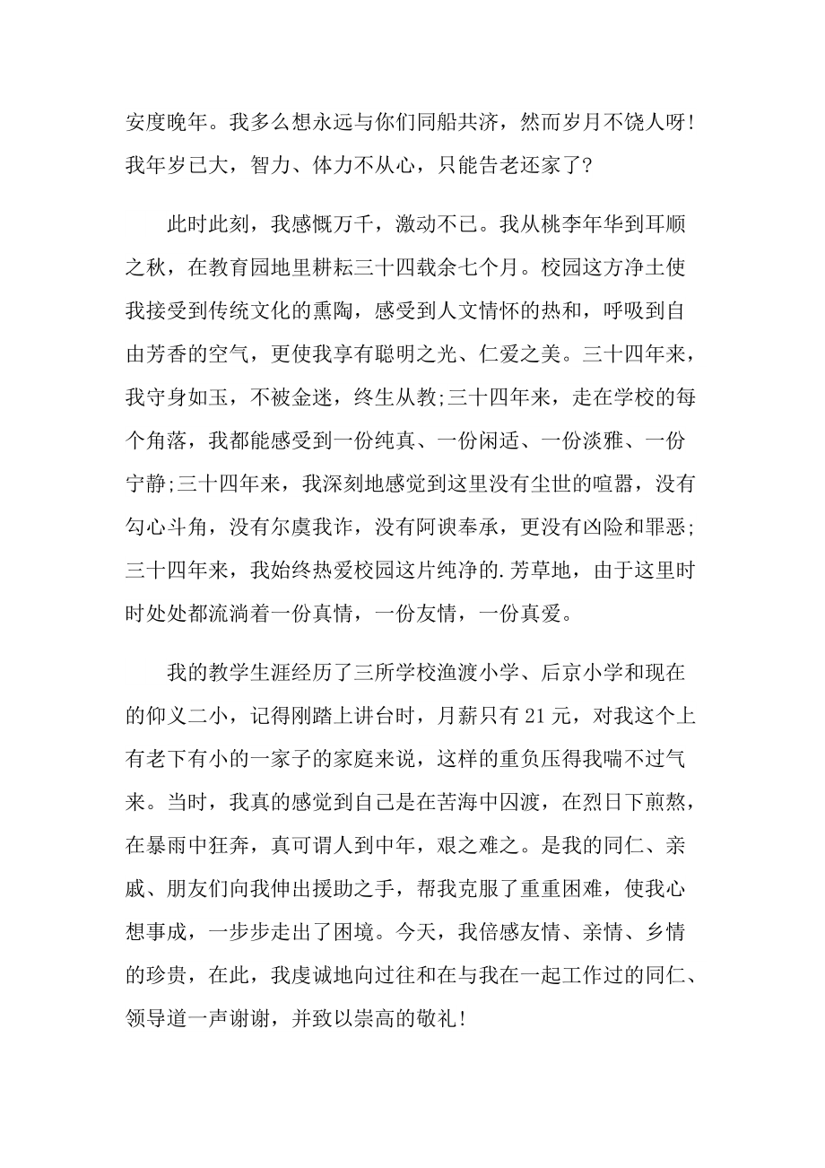 退休教师个人工作总结.doc_第3页