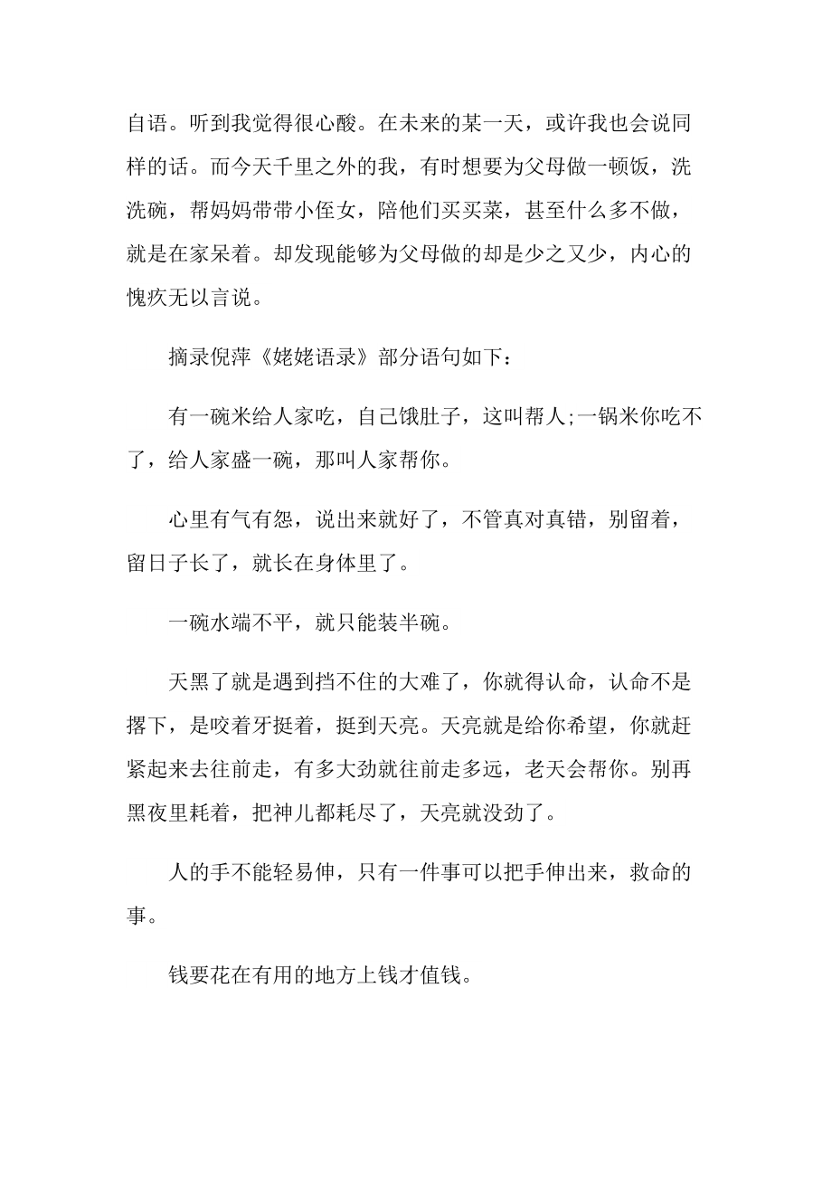 姥姥语录学生读书心得六篇.doc_第2页