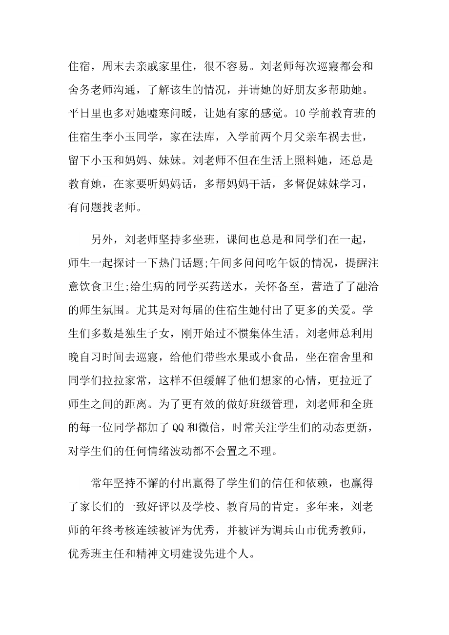 寻找最美教师事迹材料.doc_第3页