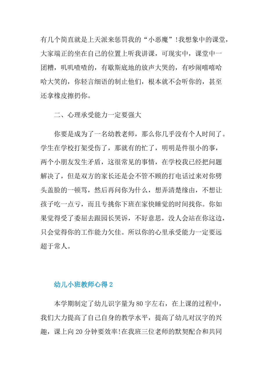 幼儿小班教师心得.doc_第2页