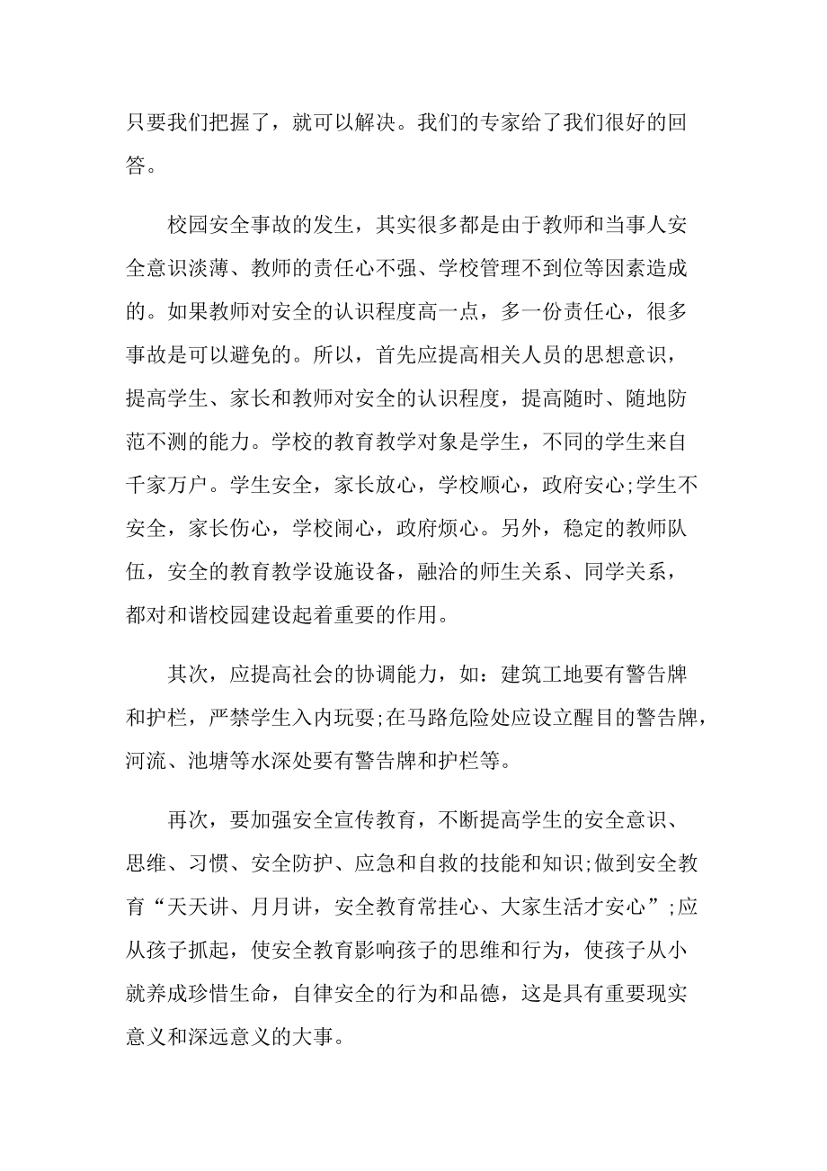 安全培训心得体会心得十篇.doc_第2页