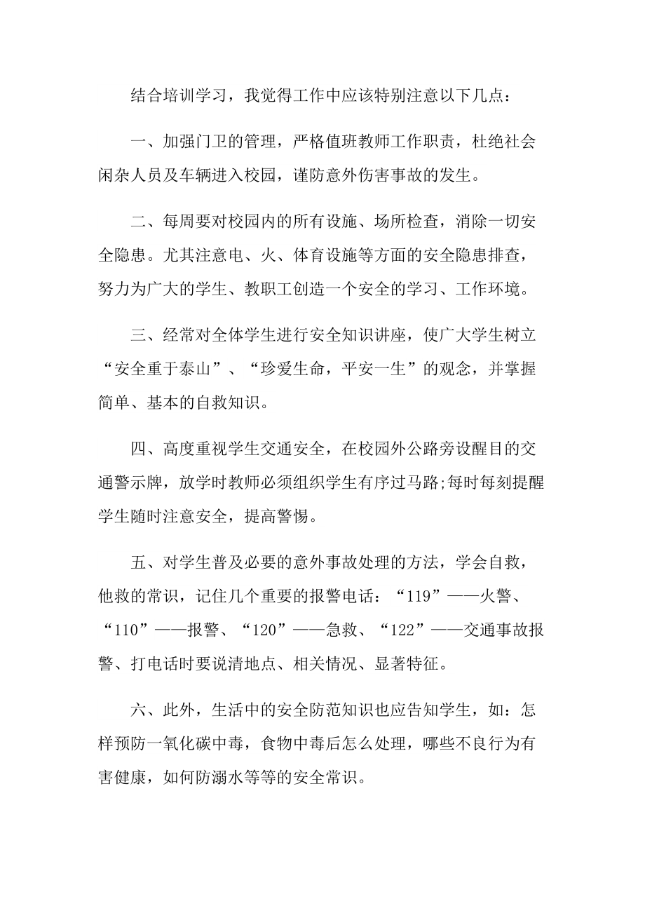 安全培训心得体会心得十篇.doc_第3页