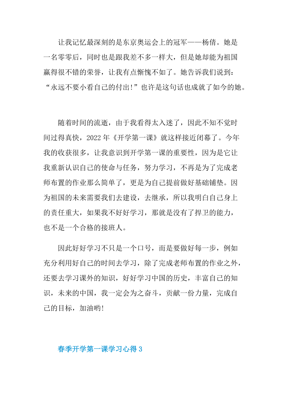 春季开学第一课学习心得.doc_第3页