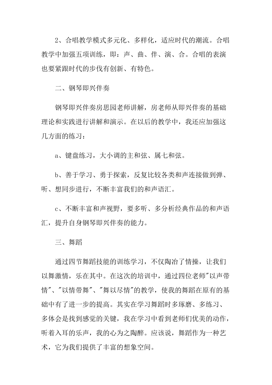 教师培训感悟和心得十篇.doc_第2页