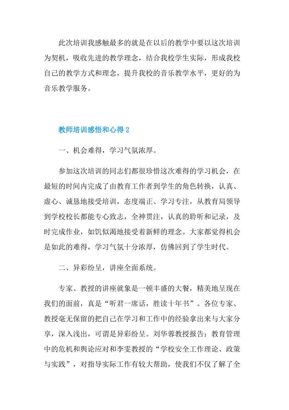 教师培训感悟和心得十篇.doc_第3页