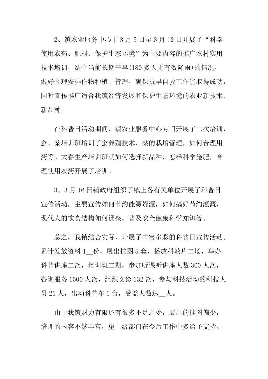 个人科普活动工作总结.doc_第2页